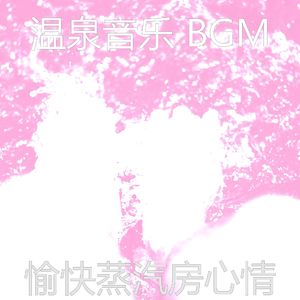 抚慰的冰浴回忆