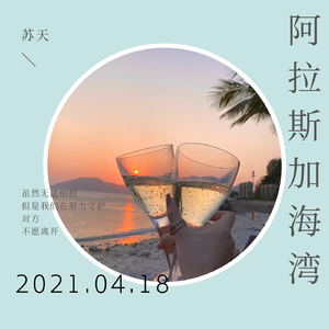 阿拉斯加海湾.