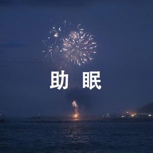 海边的卡夫卡（经典纯音乐）