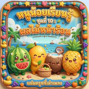 มะพร้าวน้ำใส