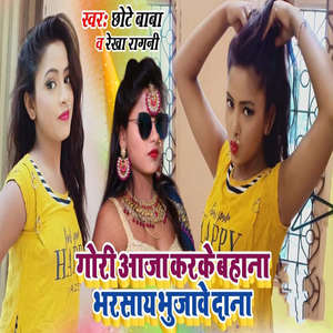Gori aaja Karke Bahana Bharsaayi Bhujawe Daana