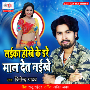 Laika Hokhe Ke Dare Maal Det Naikhe