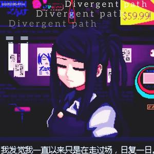 分岔路（Prod By.Attok）