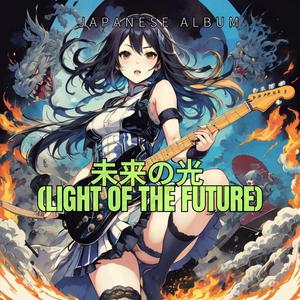 新たな世界へ羽ばたいて (Spreading Wings into a New World)