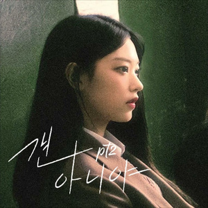 AI Haerin - 걘 아니야 Pt.2