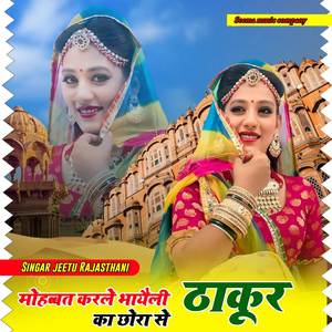 Mohobbat Kr Le Bhayeli Thakur Ka Chora Su