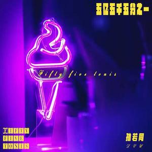 五亿五千五分之一