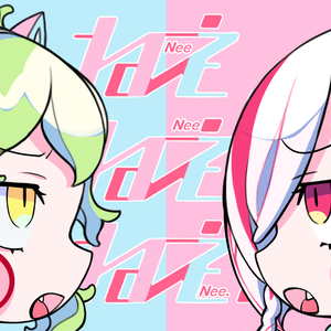 ねぇねぇねぇ。