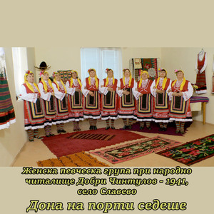 Дона на порти седеше