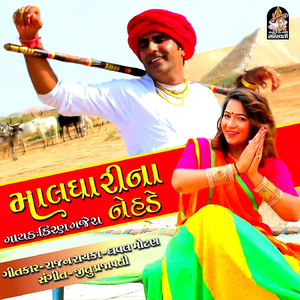 Maldhari Na Nehde