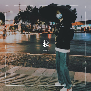 autumn秋