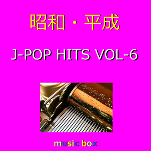 月に濡れたふたり（オルゴール）