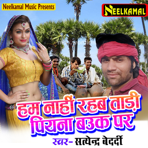 Hum Nahi Rahab Tadi Piyana Bauk Par