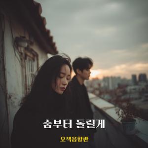 또다시 설레도 될까