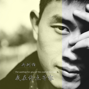 我在终点等你