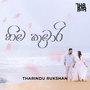 හිම කුමාරි