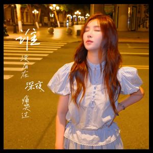 谁没有在深夜痛哭过