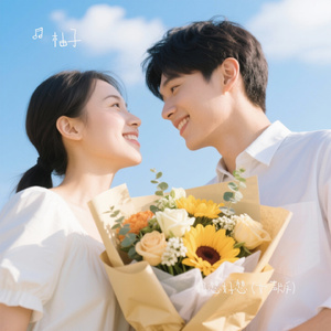 好想好想 (女声版)（Cover 赵十三）
