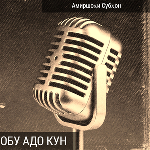 Дарду ғам бигзарад