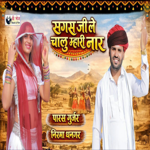 Sagas Jee Le Chaalu Meree Naar