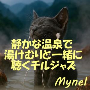 月見風呂のしらべ