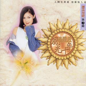 爱你在心口难开