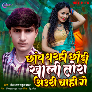 Chhav Dharhi Chhauri Khali