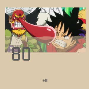 拥抱着你的离去