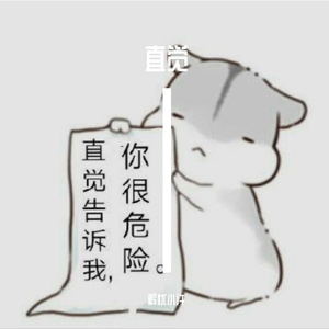 直觉