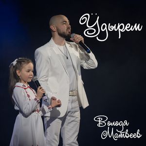 Ӱдырем