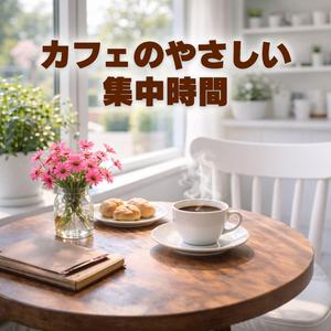 そよ風と栞のダンス