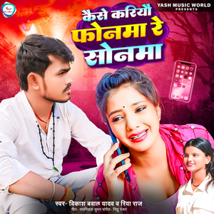 Kaise Kariyau Phonma Re Sonma