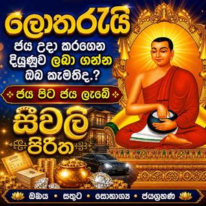 SIWALI PIRITHA