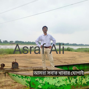 আমার জীবনে তুফান ঝড় আকাশ খানা মেঘ মেদুর