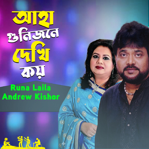 Aha Gunijone Dekhi Koy