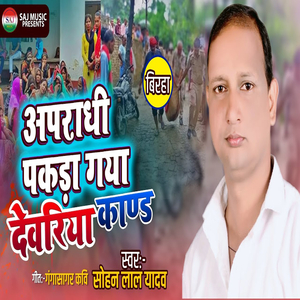 Devriya Narsanghar Kand