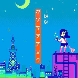 목마름을 외치다 (Remix)