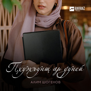 Пхуэхъунщ ар дуней