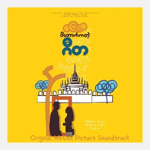 Thagyan Yay Nae Nyein Chan Say