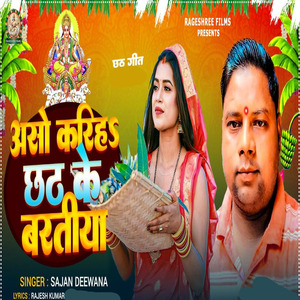 ASO KARIH CHHATH KE BARATIYA