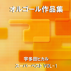 ぼくはくま Originally Performed By 宇多田ヒカル （オルゴール）