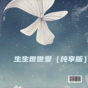 爱还没来 (纯享版)