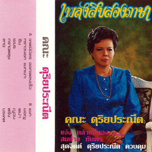 มอญ