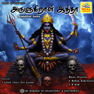 Punnainalloor Maariyamma