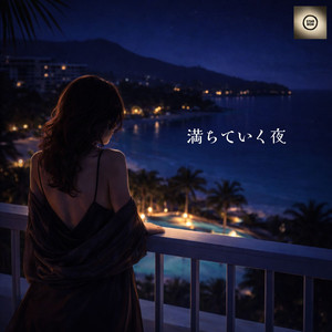 ためらいの先で