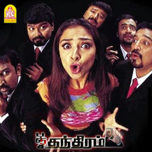 Ennoda Kadhal