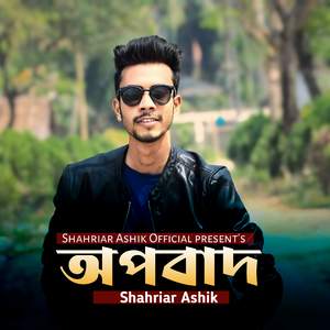 Opbad (Bondhure Tor Sei Chobita)