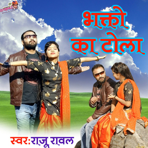Bhakto Ka Tola