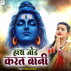 Hath Jod Karat Bani Vinati
