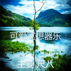 柔和的冥想时刻